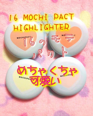 16 MOCHI PACT  オレンジライト/16BRAND/クリーム・エマルジョンファンデーションを使ったクチコミ（1枚目）