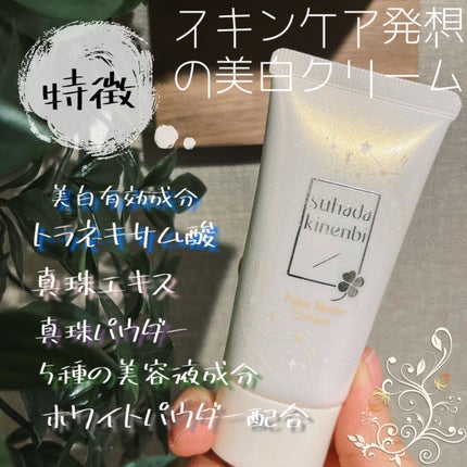 薬用美白 フェイクヌードクリーム ホワイトティーの香り/素肌記念日/化粧下地を使ったクチコミ(2枚目)