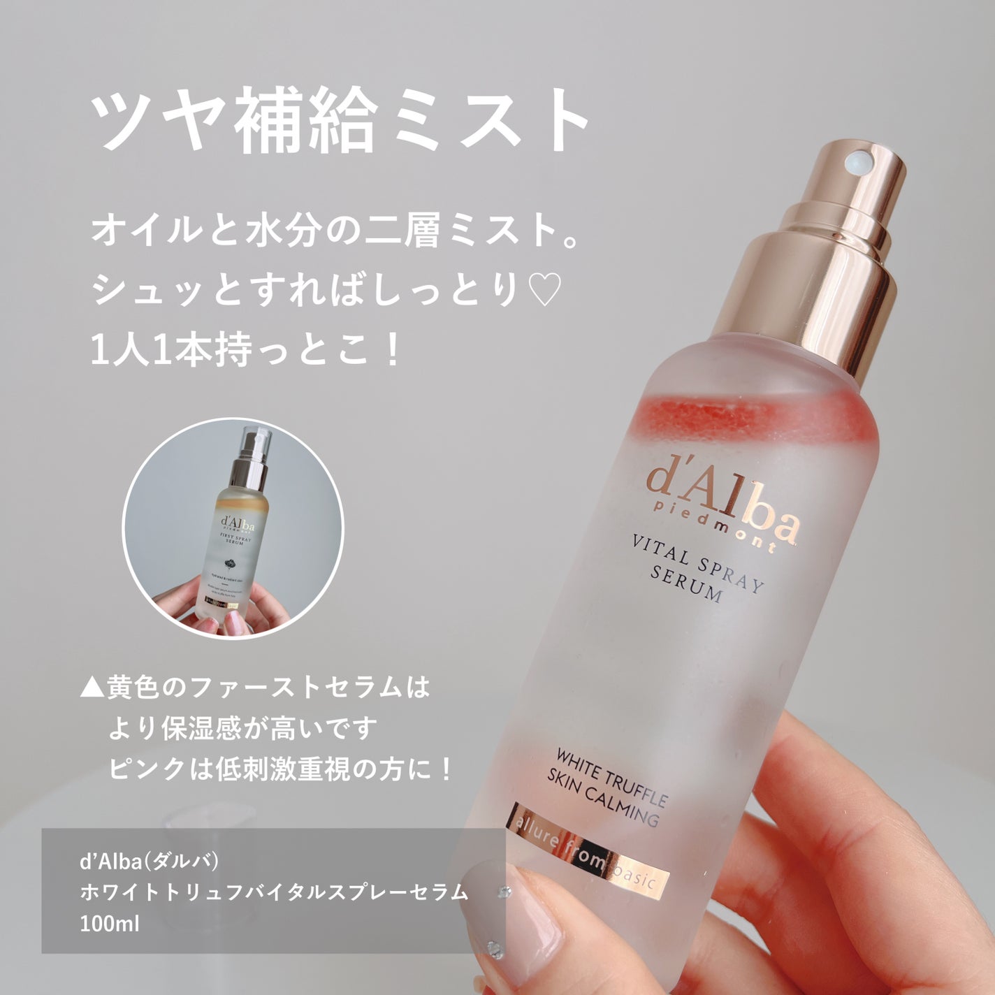 ダルバ ホワイトトリュフバイタルスプレーセラム/ダルバ/ミスト状化粧水を使ったクチコミ(3枚目)