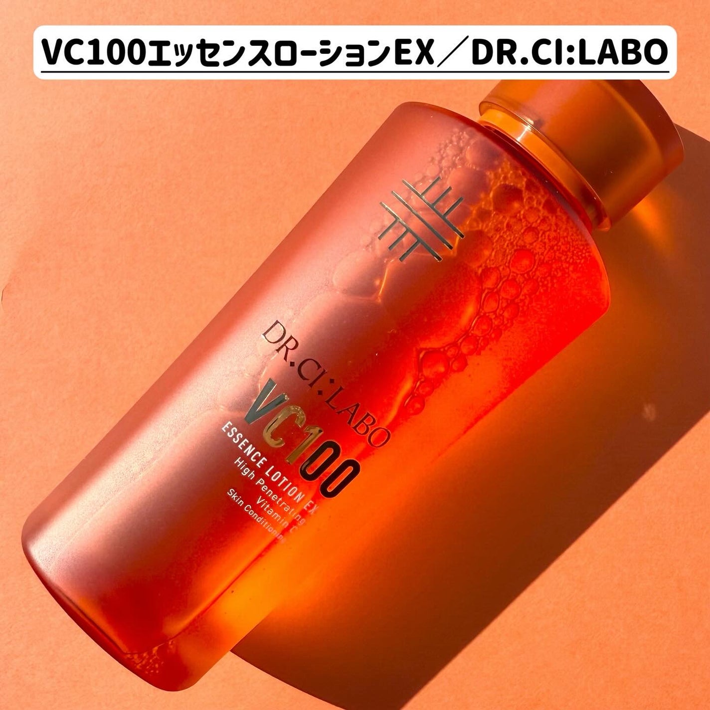 VC100エッセンスローション EX/ドクターシーラボⓇ/化粧水を使ったクチコミ(2枚目)