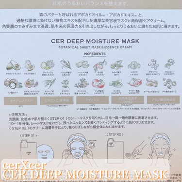 ディープモイスチャー マスク　(ケアクリーム付き)/cerXcer/シートマスク・パックを使ったクチコミ（3枚目）