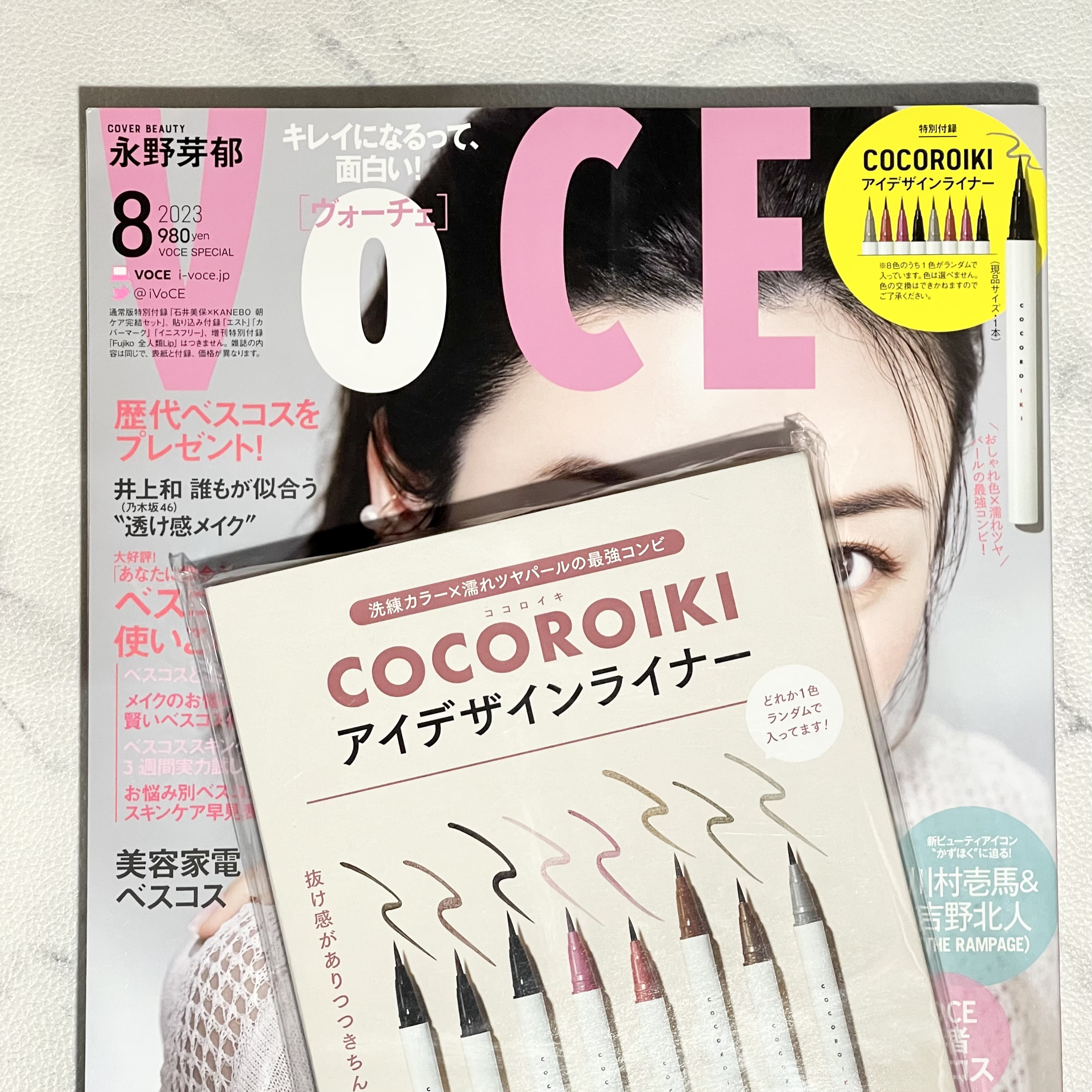 VOCE 2023年8月号特別版/VoCE (ヴォーチェ)/雑誌を使ったクチコミ（1枚目）