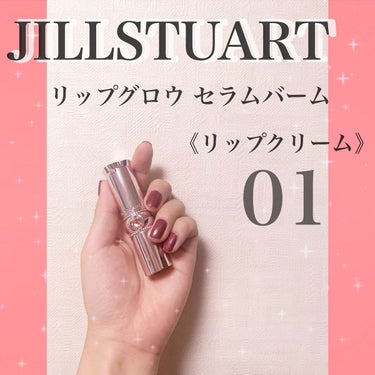 ジルスチュアート リップグロウ セラムバーム 01 petal bisau/JILL STUART/リップケア・リップクリームを使ったクチコミ（1枚目）