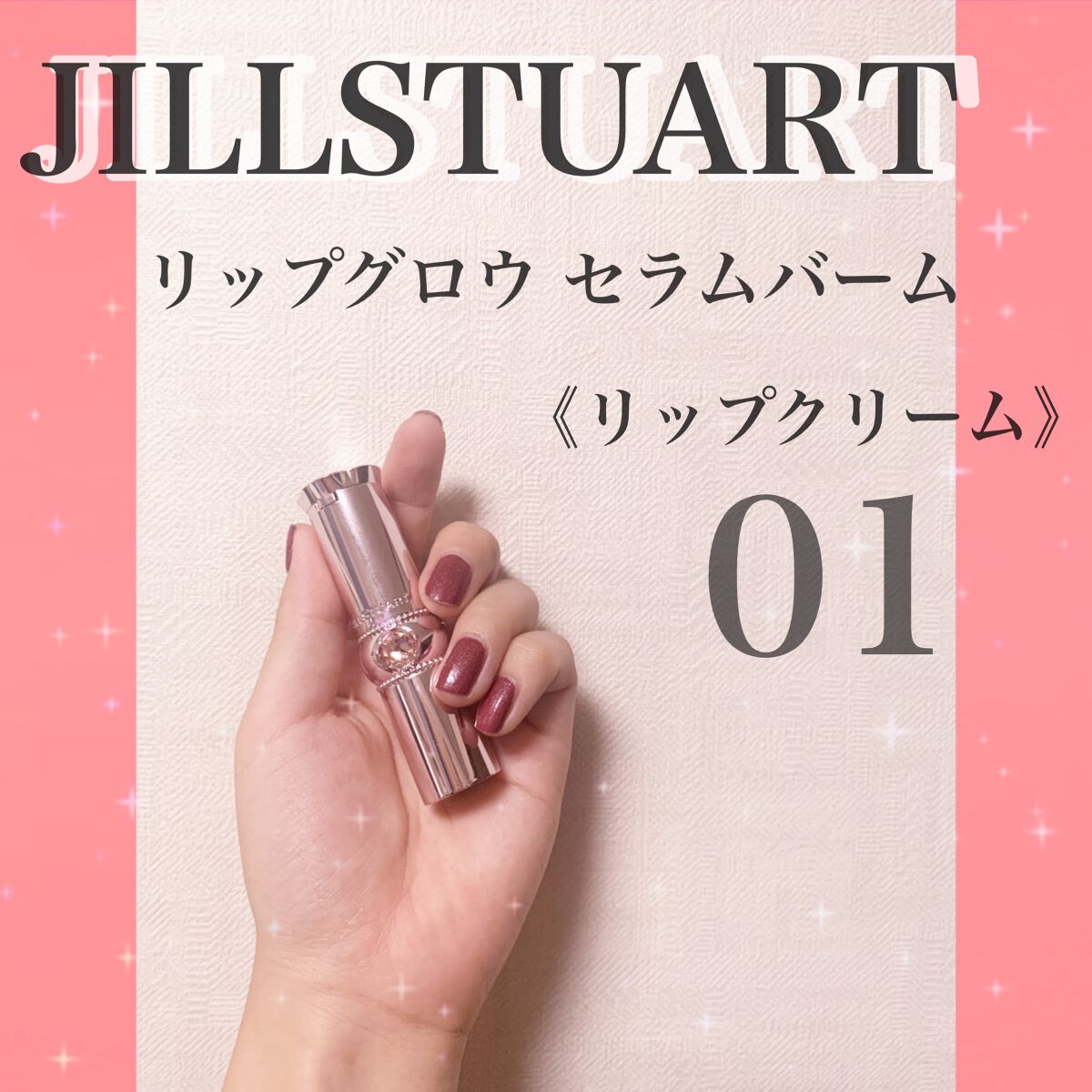 ジルスチュアート リップグロウ セラムバーム/JILL STUART/リップバームを使ったクチコミ(2枚目)