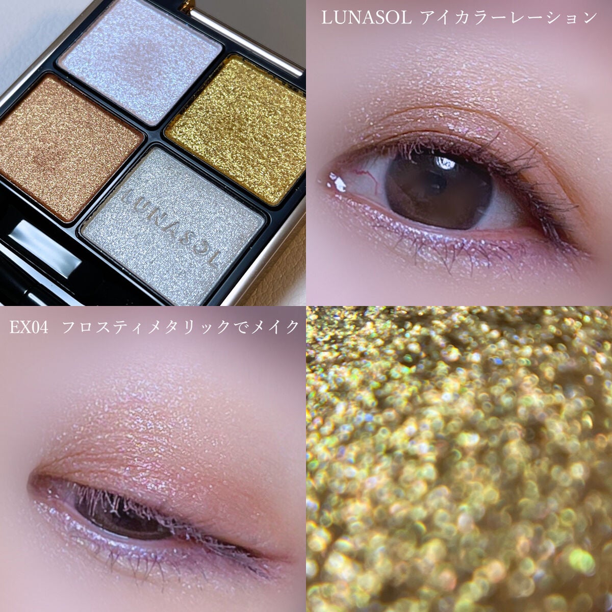 アイカラーレーション/LUNASOL/アイシャドウパレットを使ったクチコミ(1枚目)