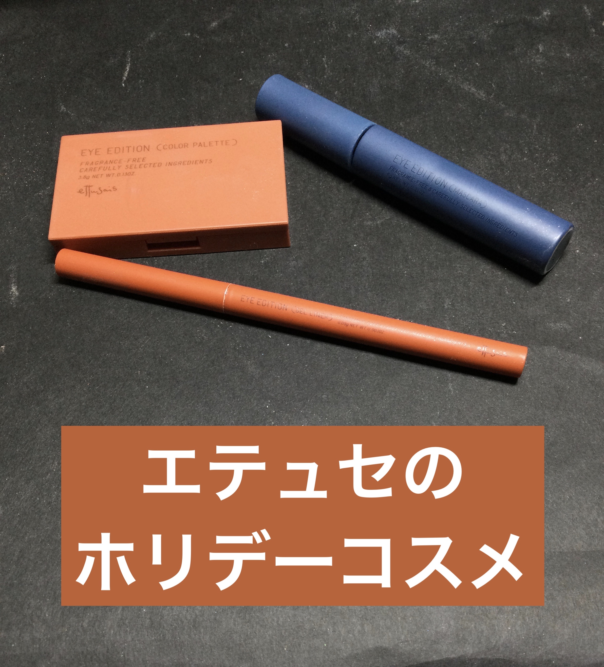 エテュセ アイエディション(マスカラ)/ettusais/マスカラを使ったクチコミ（1枚目）