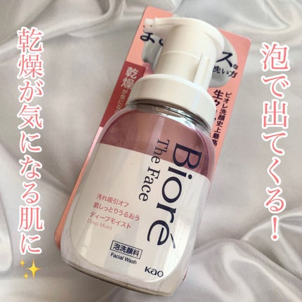 ビオレ ザフェイス 泡洗顔料 ディープモイスト/ビオレ/泡洗顔を使ったクチコミ(1枚目)