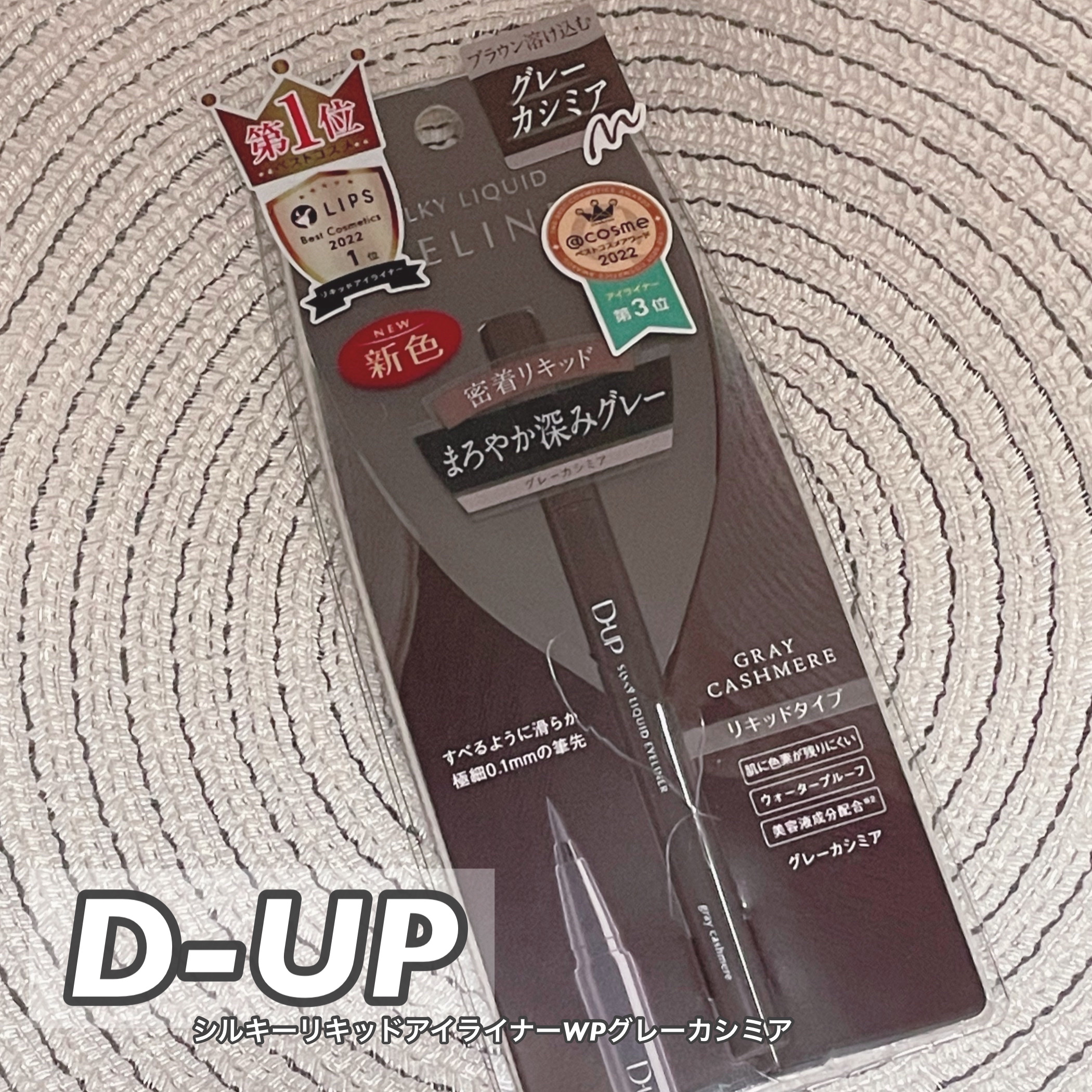 シルキーリキッドアイライナーWP/D-UP/リキッドアイライナーを使ったクチコミ（1枚目）