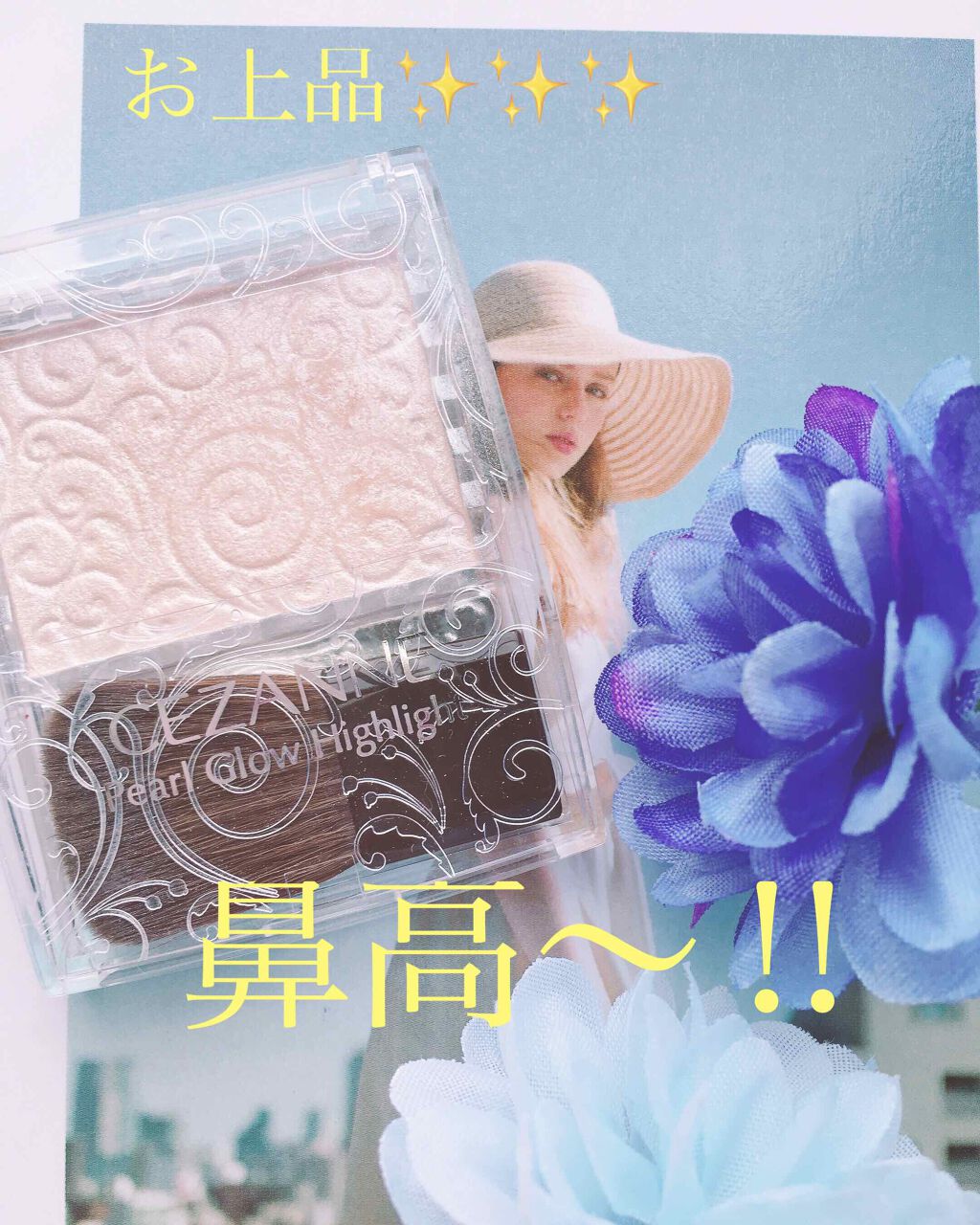 パールグロウハイライト/CEZANNE/パウダーハイライトを使ったクチコミ(1枚目)