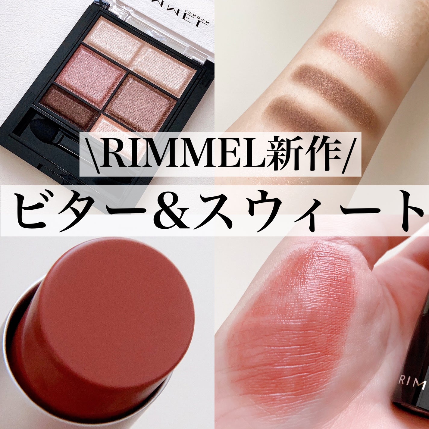 ワンダー スウィート アイシャドウ/リンメル ロンドン/アイシャドウパレットを使ったクチコミ(1枚目)