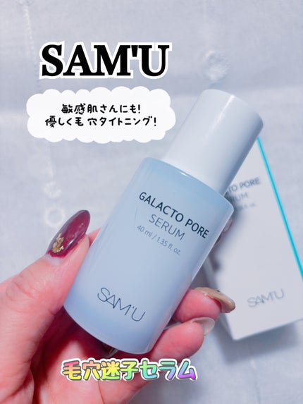 ガラクトポアセラム/SAM'U/美容液を使ったクチコミ(1枚目)