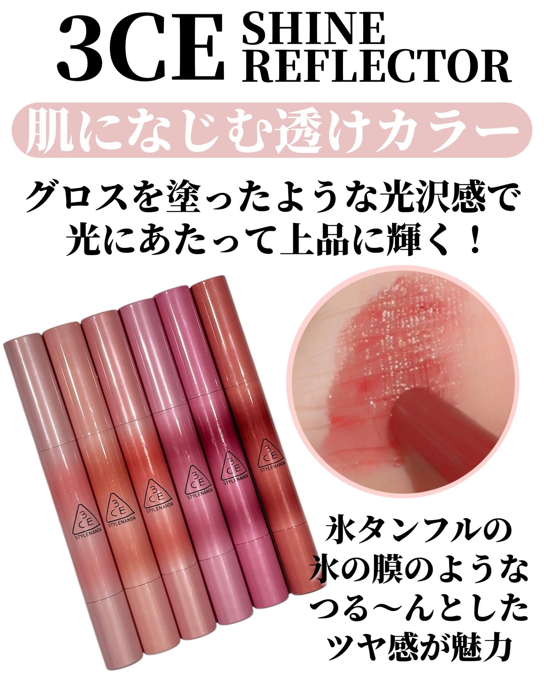 3CE シャインリフレクター/3CE/口紅を使ったクチコミ（2枚目）