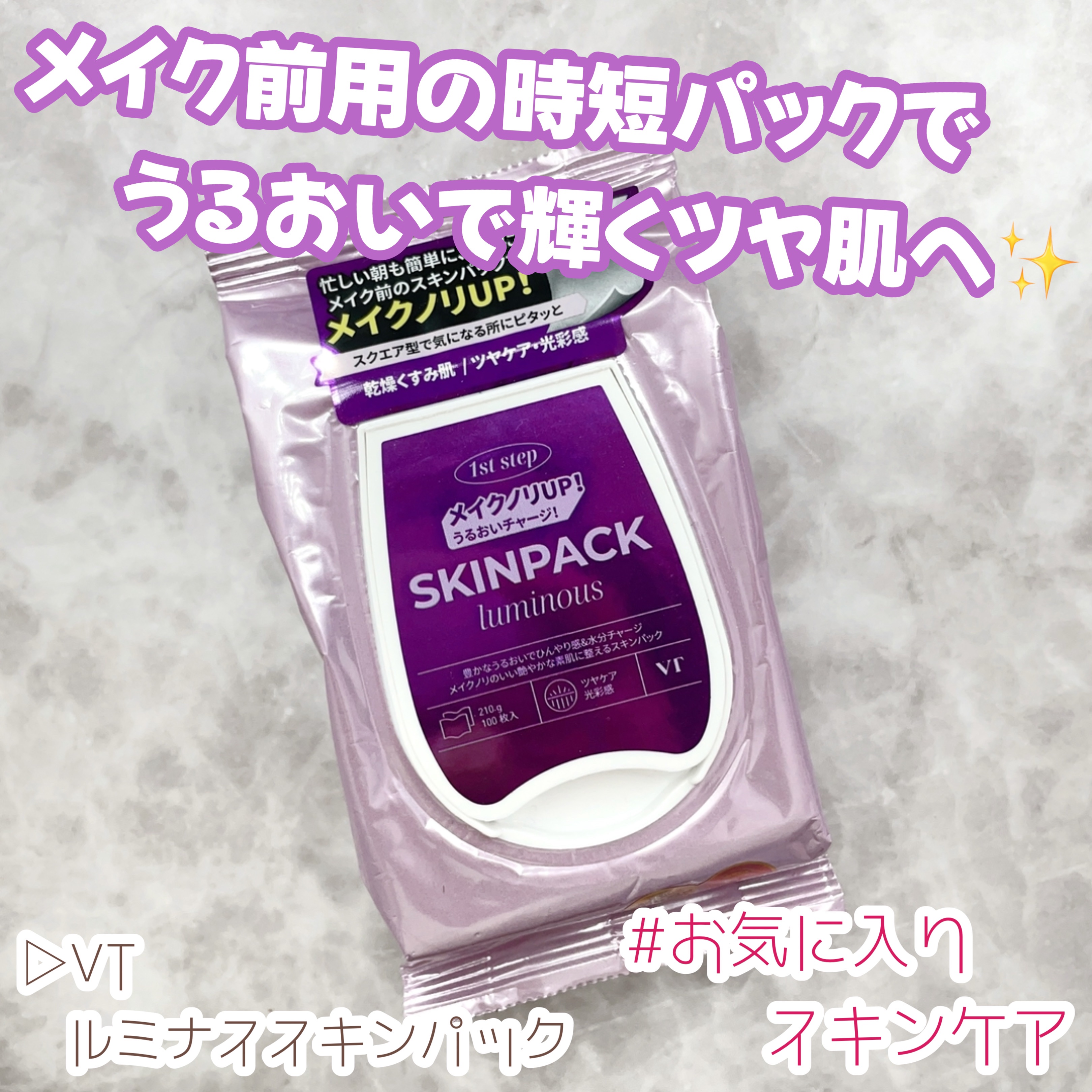 ルミナススキンパック/VT/シートマスク・パックを使ったクチコミ（1枚目）