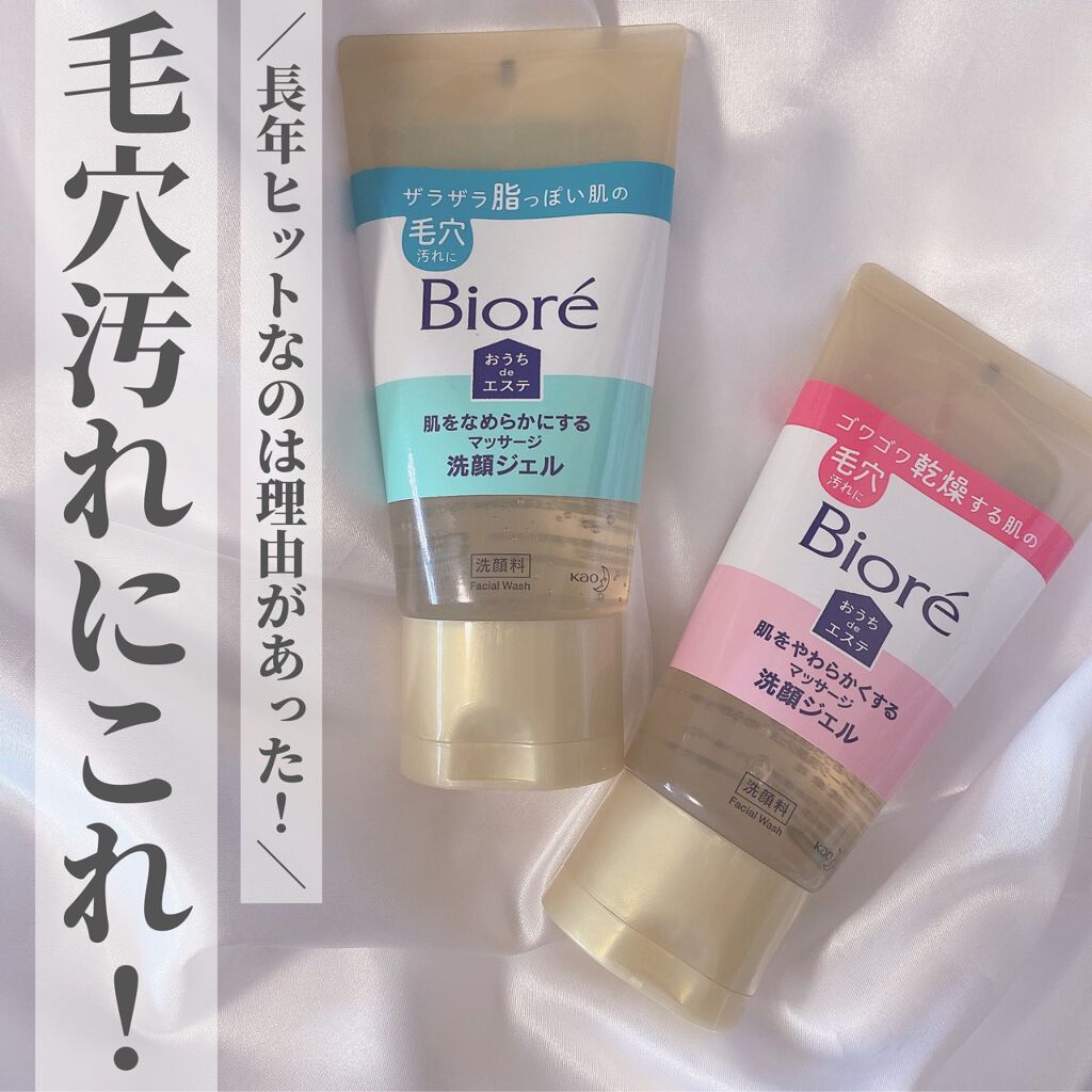  おうちdeエステ 肌をやわらかくする マッサージ洗顔ジェル /ビオレ/その他洗顔料を使ったクチコミ（1枚目）