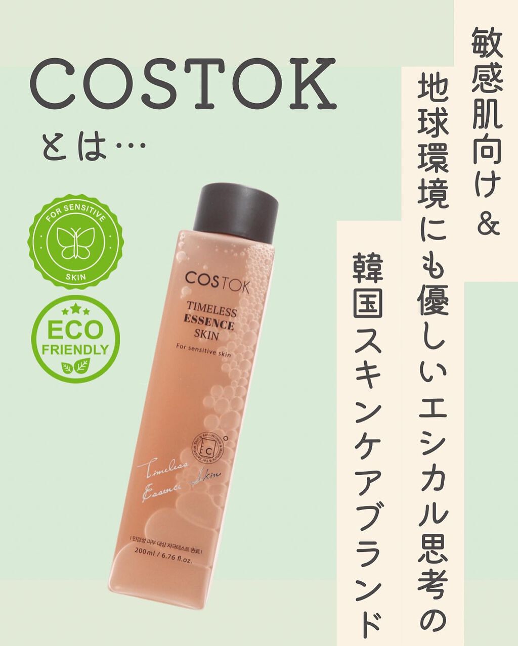タイムレスエッセンススキン/COSTOK/化粧水を使ったクチコミ(2枚目)
