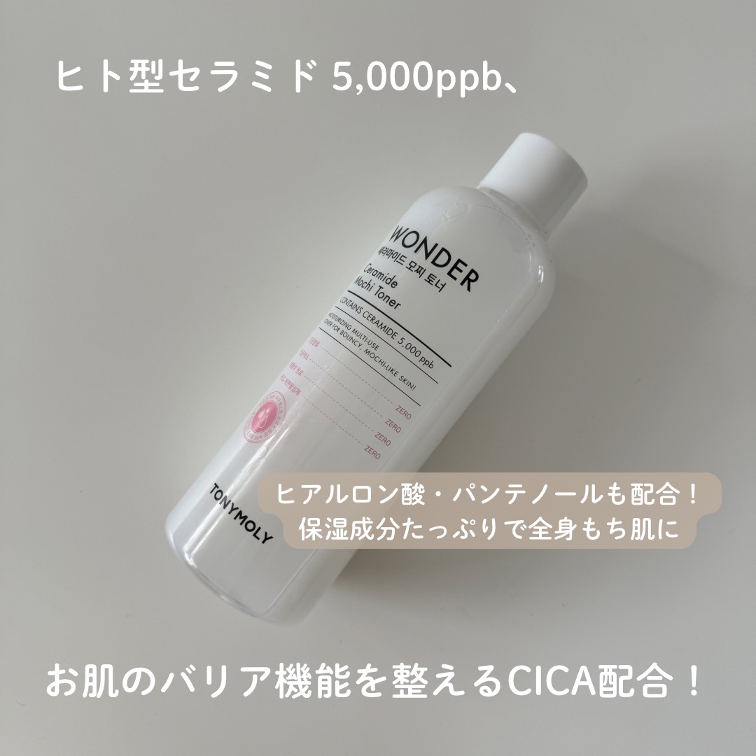 Wonder Ceramide Mochi Toner（トニーモリーワンダーCモチトナー）/TONYMOLY/化粧水を使ったクチコミ（2枚目）