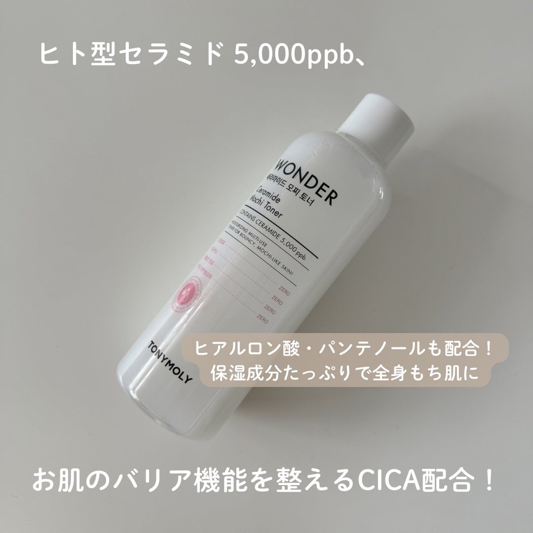 Wonder Ceramide Mochi Toner(トニーモリーワンダーCモチトナー)/TONYMOLY/化粧水を使ったクチコミ(2枚目)
