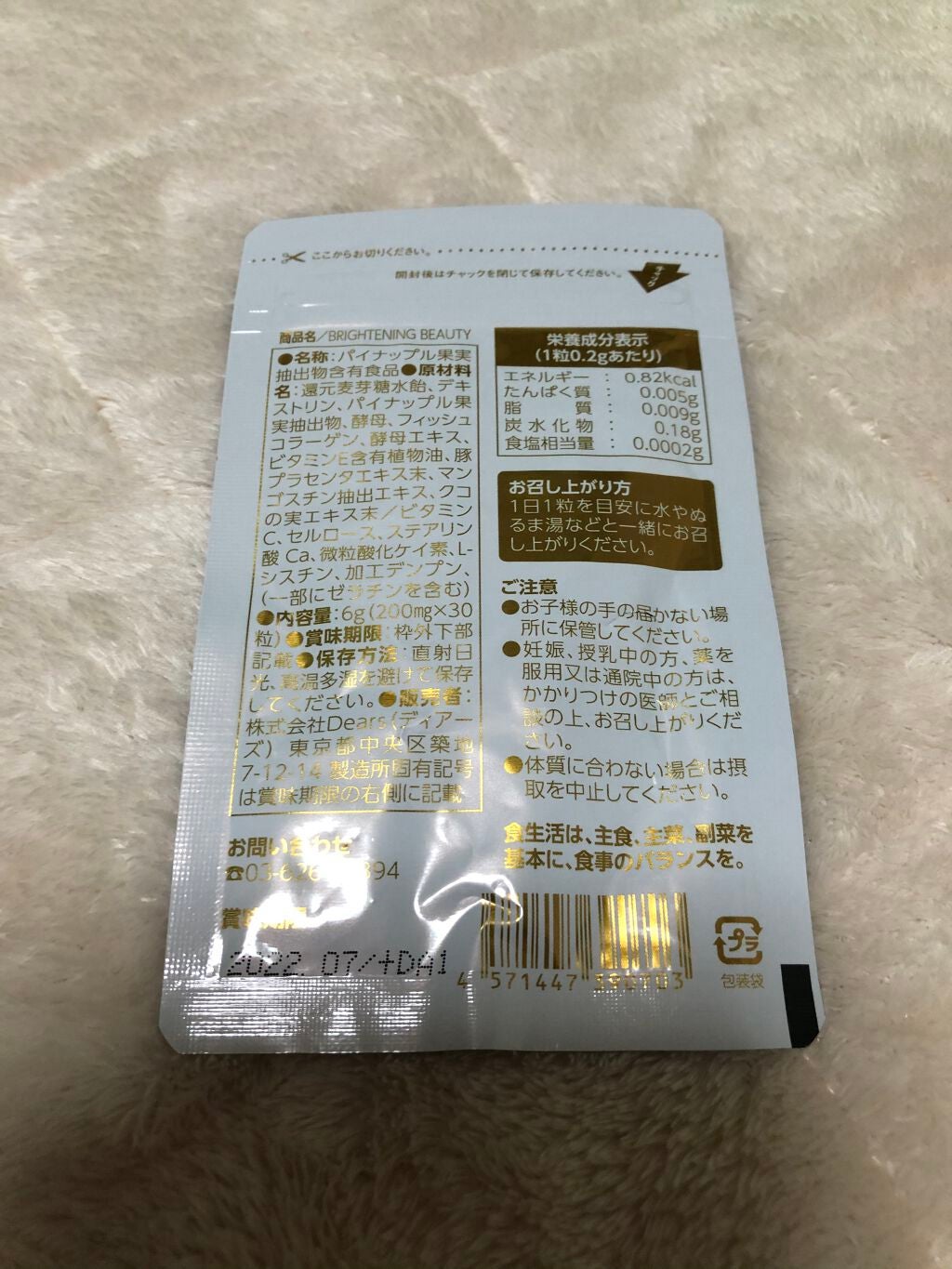 mike-maru on LIPS 「Dearsブライトニングビューティーブライトニングパインを贅沢..」(2枚目)