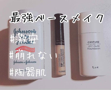 the SAEM カバーパーフェクション チップコンシーラーのクチコミ「最近の"崩れない最強ベースメイク"を紹介します。

どれもプチプラで肌に優しいさらに崩れない。.....」（1枚目）