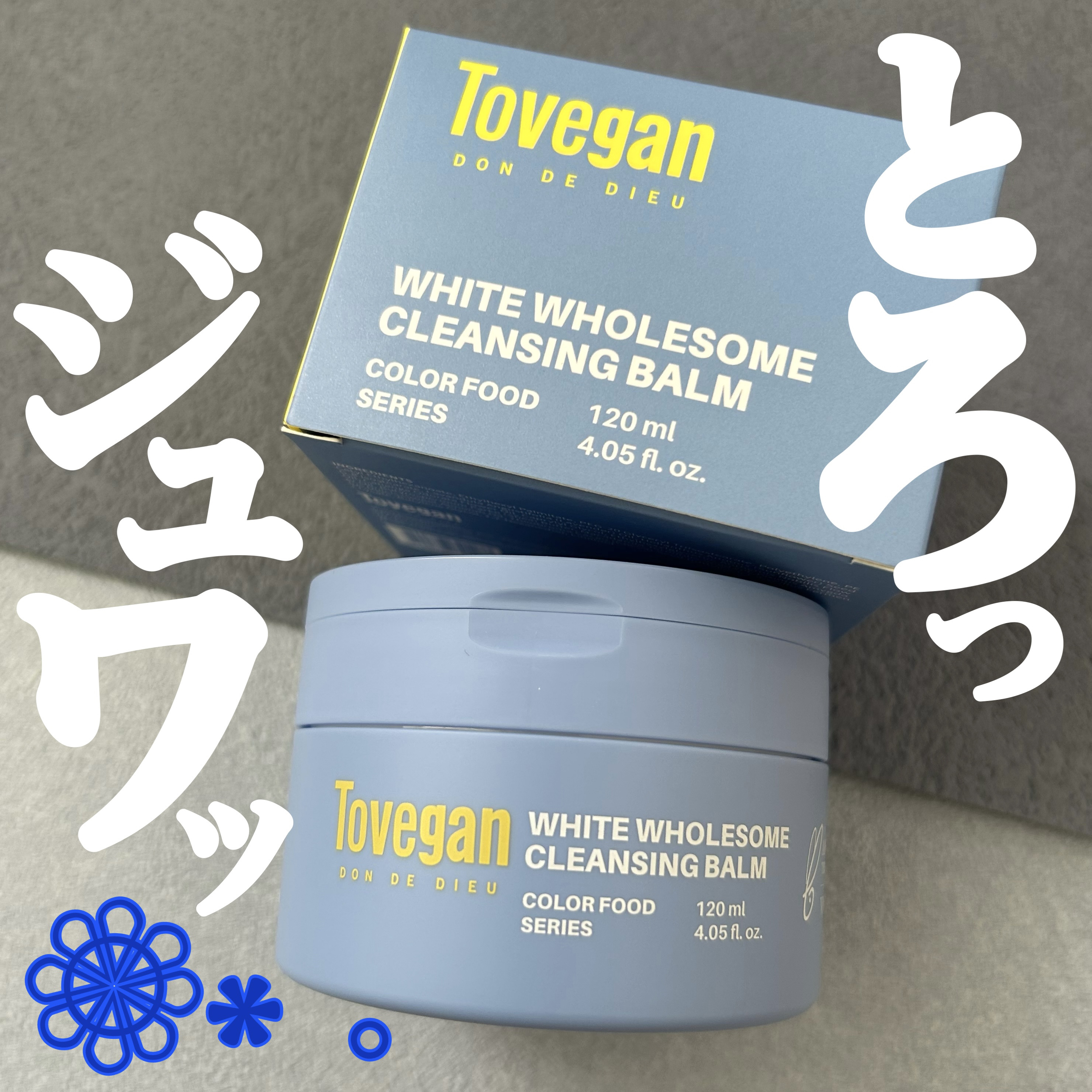 カラーフードシリーズホワイトホールサムクレンジングバーム/Tovegan/クレンジングバームを使ったクチコミ（1枚目）