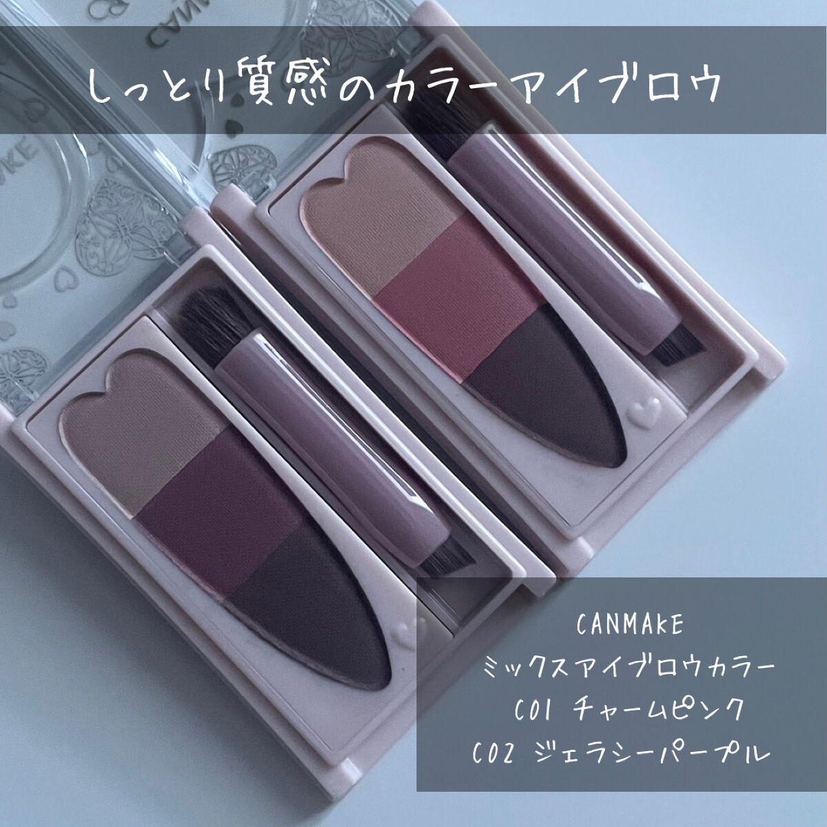 ミックスアイブロウカラー/キャンメイク/パウダーアイブロウを使ったクチコミ（1枚目）