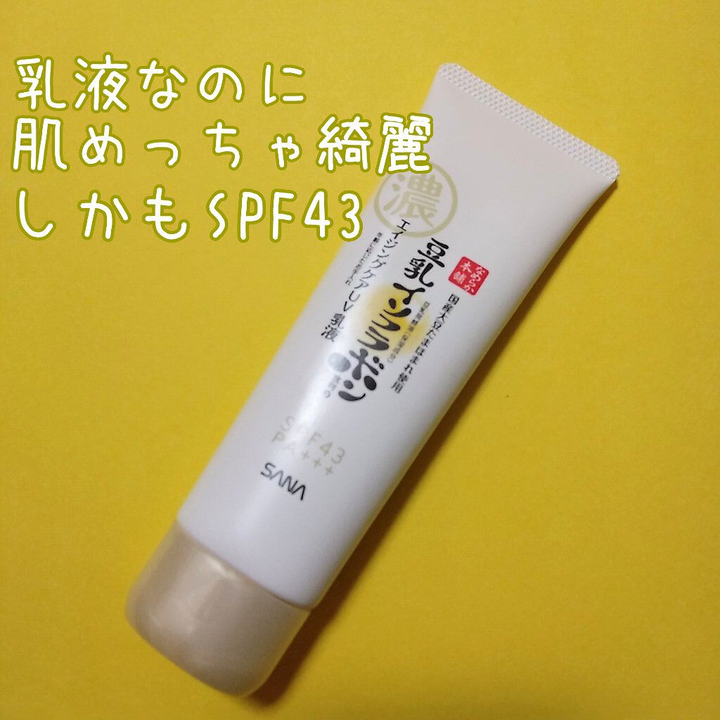 リンクルUV乳液/なめらか本舗/日焼け止めミルクを使ったクチコミ（1枚目）