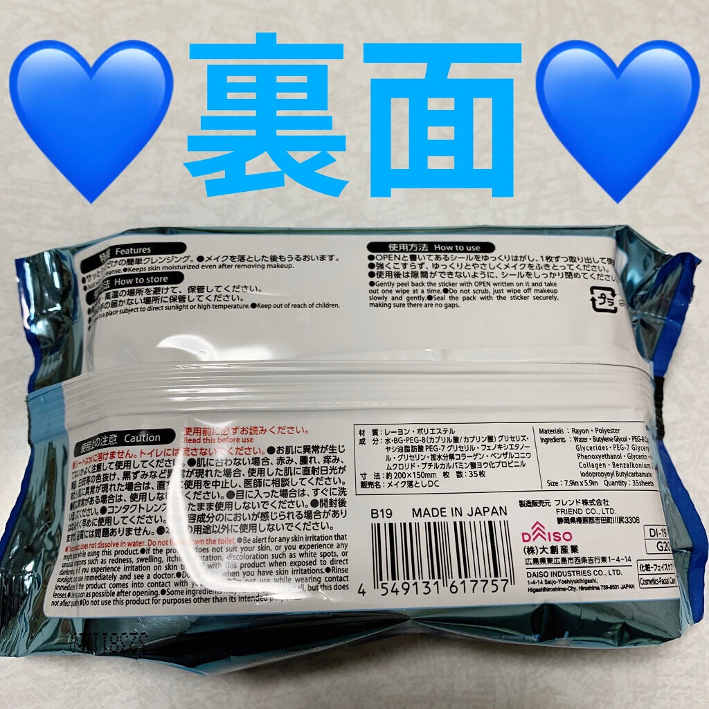 コラーゲン配合メイク落としシート/DAISO/クレンジングシートを使ったクチコミ(2枚目)
