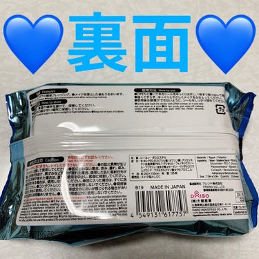 DAISO コラーゲン配合メイク落としシートのクチコミ「ダイソー💙　コラーゲン配合メイク落としシート💙
日本製💙　内容量:約200×150mm（35枚.....」（2枚目）