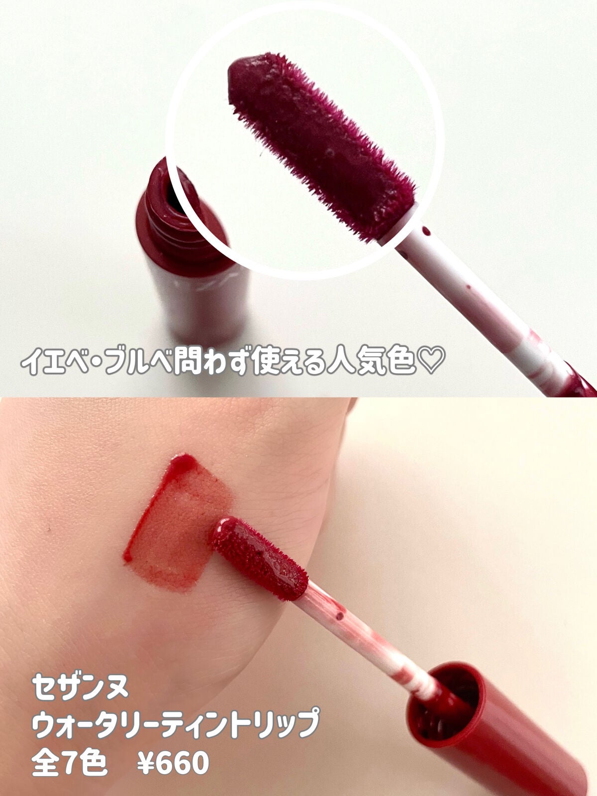 ウォータリーティントリップ/CEZANNE/リップティントを使ったクチコミ(2枚目)