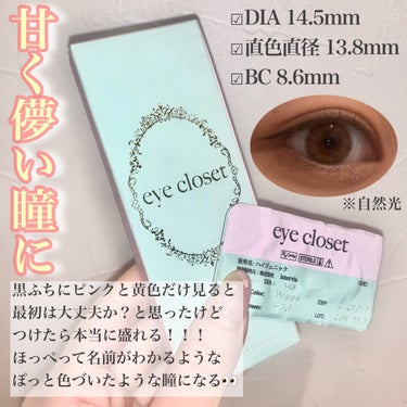 eye closet 1month ほっぺ/EYE CLOSET/１ヶ月（１MONTH）カラコンを使ったクチコミ（2枚目）