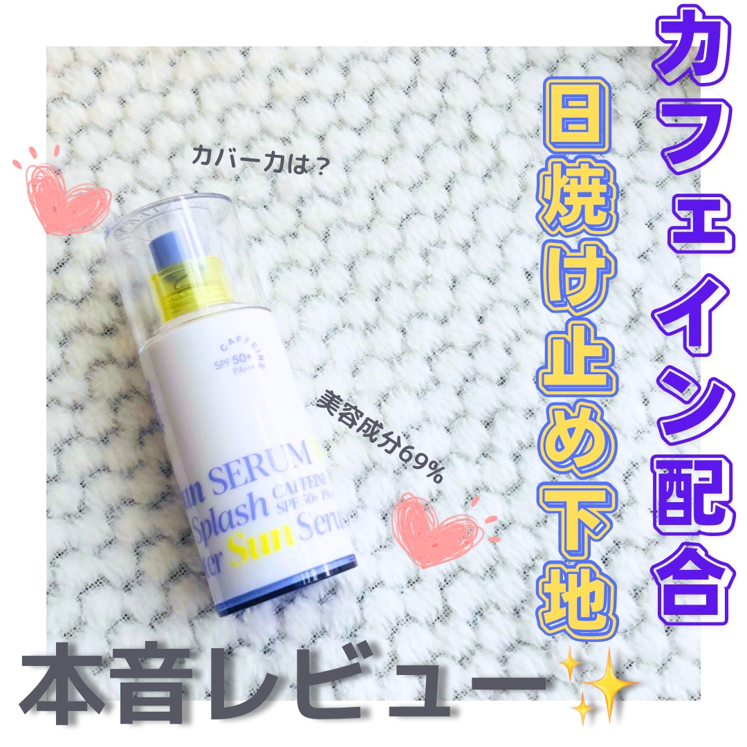 エスポア ウォータースプラッシュサンセラム/espoir/日焼け止めクリームを使ったクチコミ（1枚目）