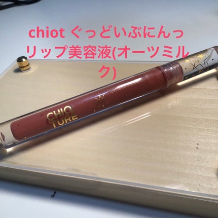 リップ美容液/CHIOTURE/リップ美容液を使ったクチコミ(2枚目)
