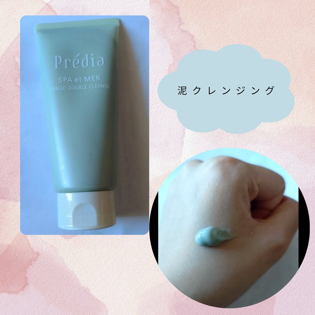 プレディア　スパ・エ・メール ファンゴ W クレンズ/Prédia/クレンジングクリームを使ったクチコミ（2枚目）