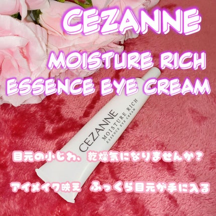 モイスチュア リッチ エッセンスアイクリーム/CEZANNE/アイケア・アイクリームを使ったクチコミ(1枚目)