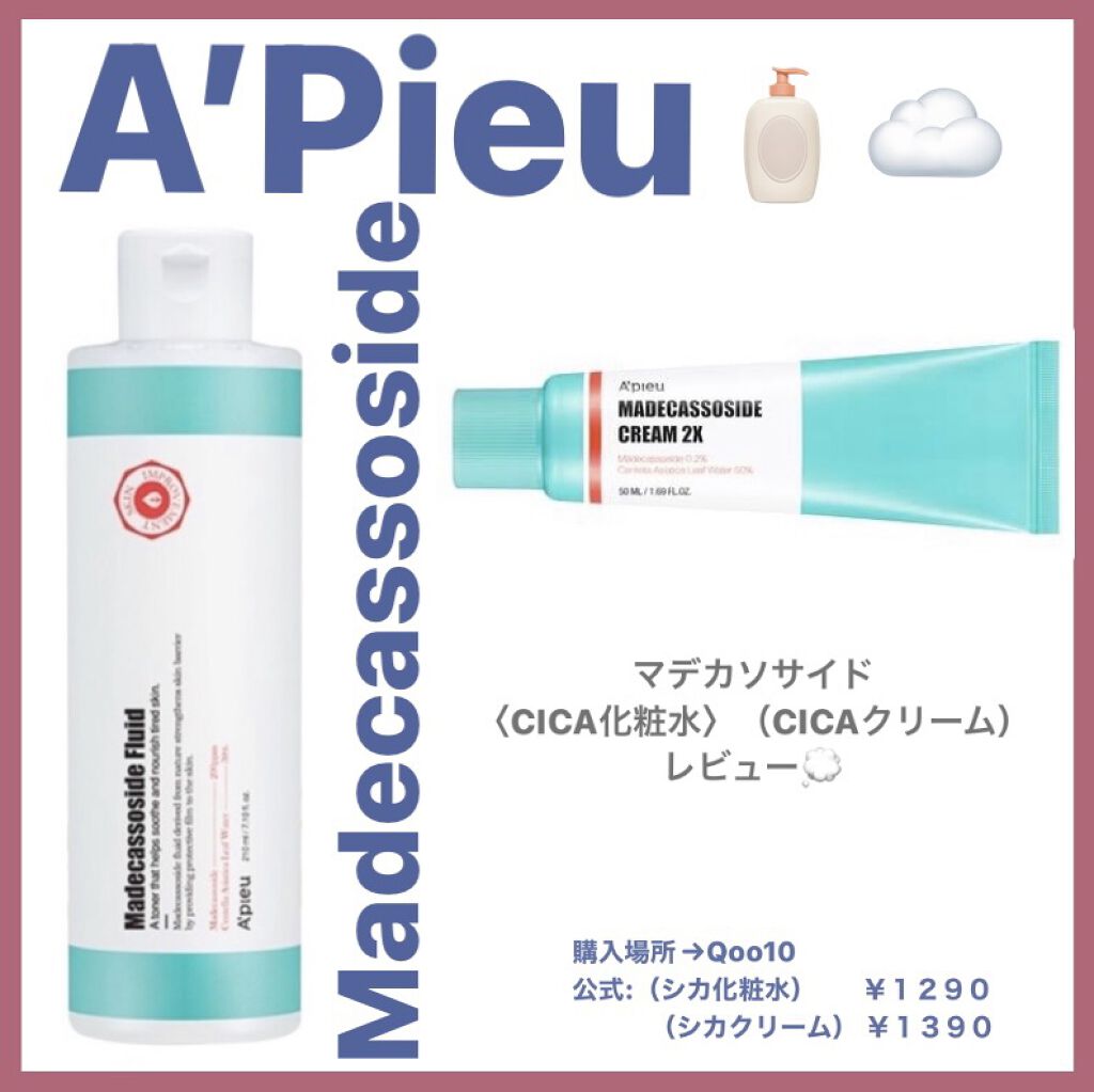 マデカソ CICAクリーム  /A’pieu/フェイスクリームを使ったクチコミ（1枚目）