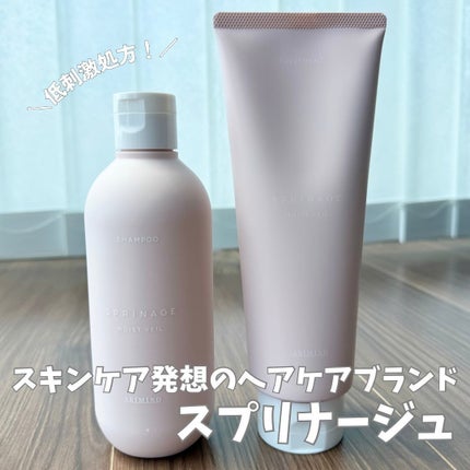 スプリナージュ シャンプー/トリートメント モイストヴェール/アリミノ/サロンシャンプーを使ったクチコミ(1枚目)