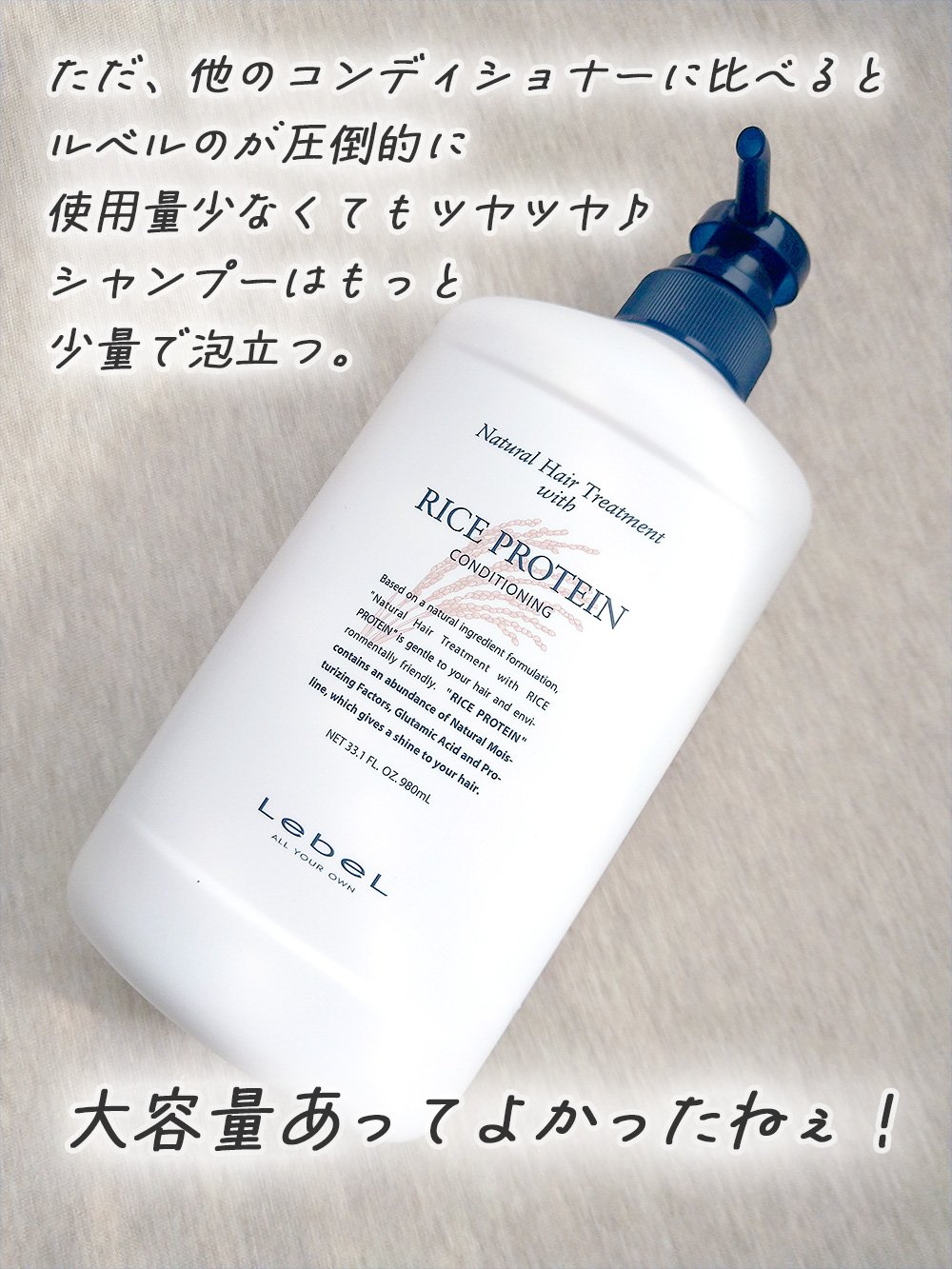 ルベルライスプロテインRP1600mL3本 ナチュラル ヘア