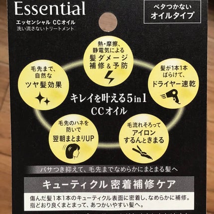 CCオイル/エッセンシャル/ヘアオイルを使ったクチコミ(2枚目)