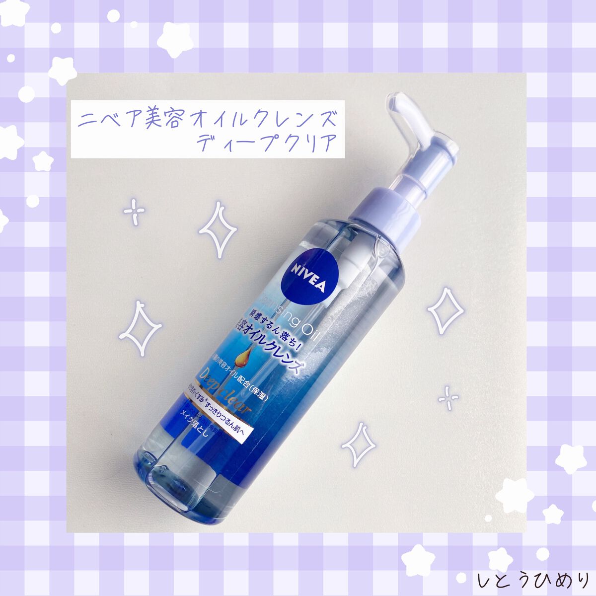 ニベア クレンジングオイル ディープクリア/ニベア/オイルクレンジングを使ったクチコミ(2枚目)