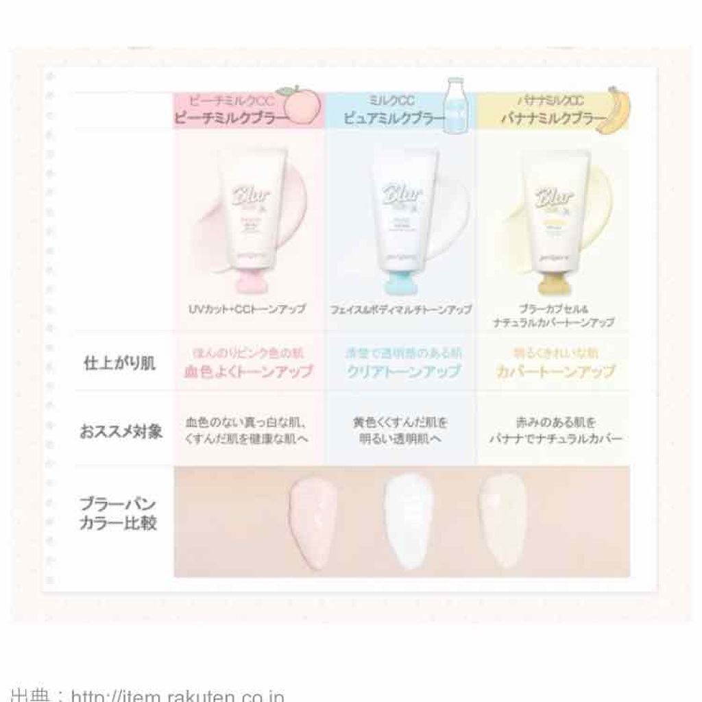 ミルク ブラー クリーム/PERIPERA/化粧下地を使ったクチコミ（2枚目）