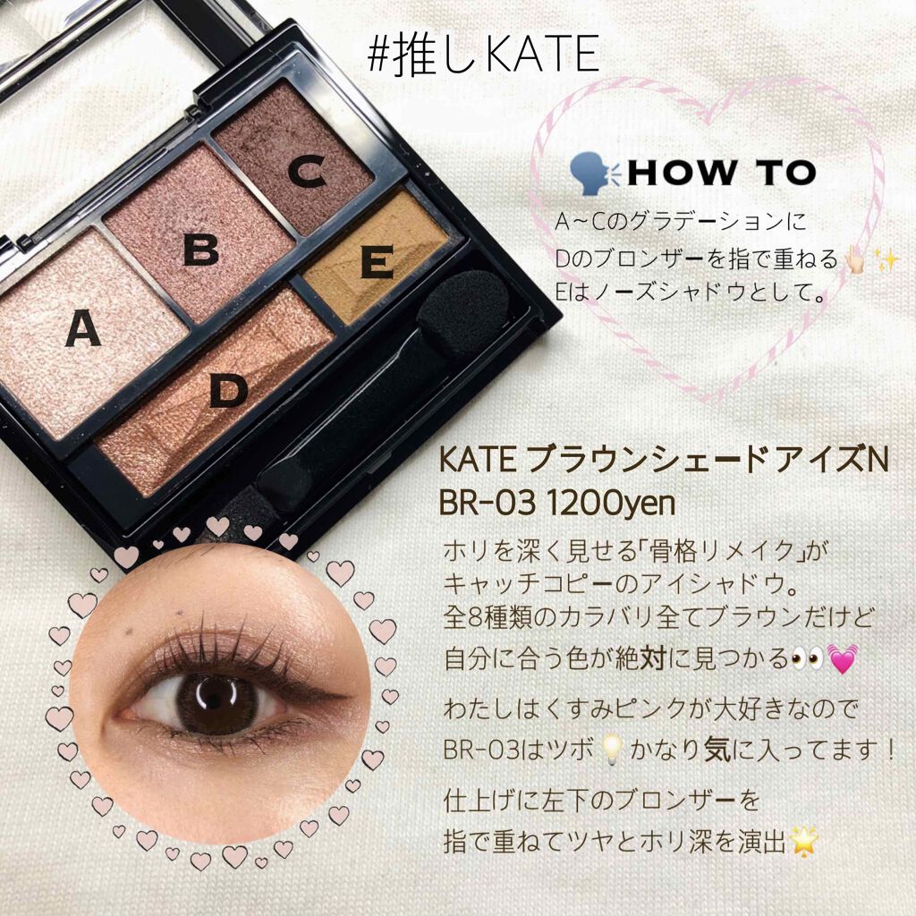 ブラウンシェードアイズN/KATE/アイシャドウパレットを使ったクチコミ(2枚目)