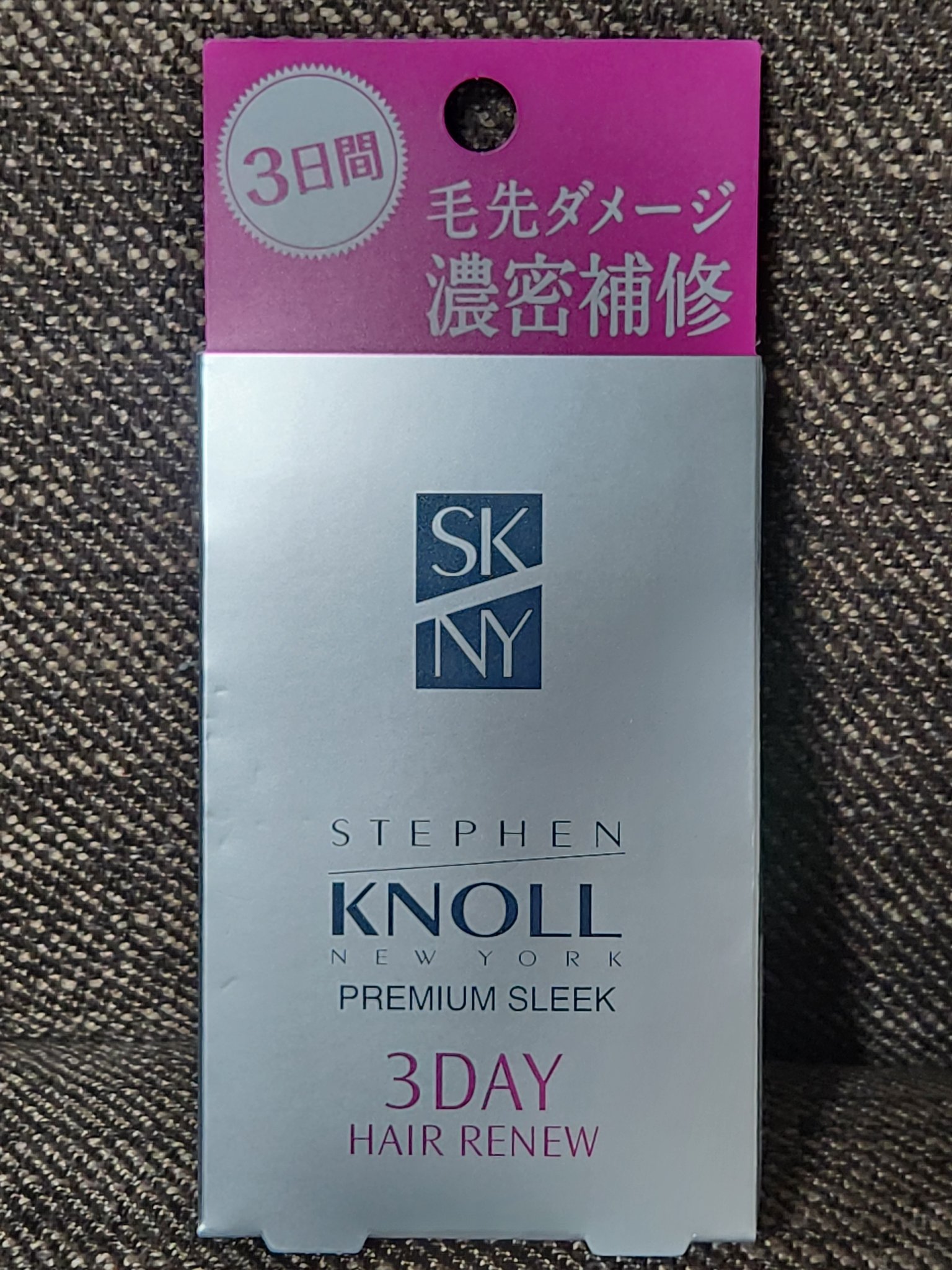 プレミアムスリーク 3デイ ヘアリニュー/スティーブンノル ニューヨーク/洗い流すヘアトリートメントを使ったクチコミ（1枚目）