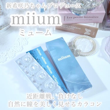 miium 1day/miium/ワンデー（１DAY）カラコンを使ったクチコミ（3枚目）