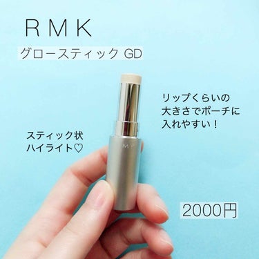 RMK グロースティック/RMK/ハイライトを使ったクチコミ（1枚目）