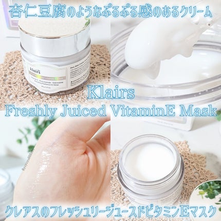 フレッシュリージュースドビタミンEマスク(90g)/Klairs/フェイスクリームを使ったクチコミ(1枚目)