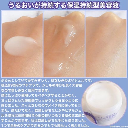 ハトムギ保湿ジェル(ナチュリエ スキンコンディショニングジェル)/ナチュリエ/美容液を使ったクチコミ(2枚目)