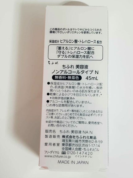 美容液 ノンアルコールタイプ/ちふれ/美容液を使ったクチコミ(3枚目)