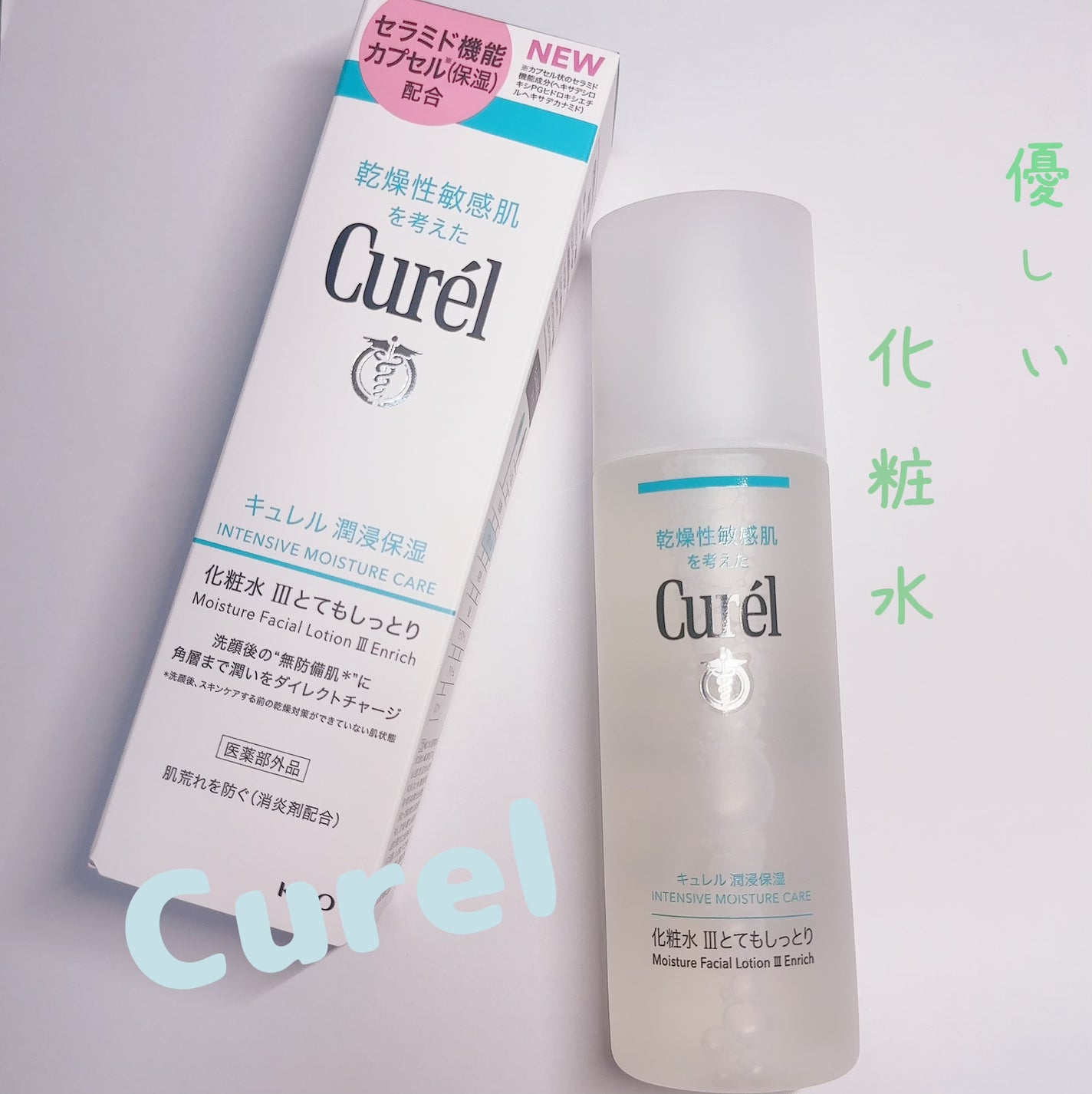 潤浸保湿 化粧水 III とてもしっとり/キュレル/化粧水を使ったクチコミ(1枚目)