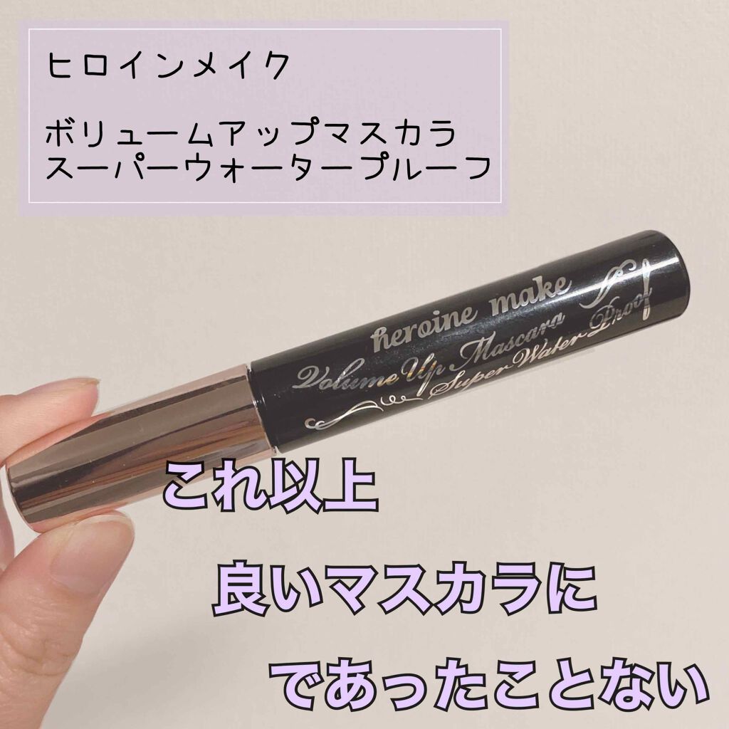 ボリュームUPマスカラ スーパーWP/ヒロインメイク/マスカラを使ったクチコミ(1枚目)
