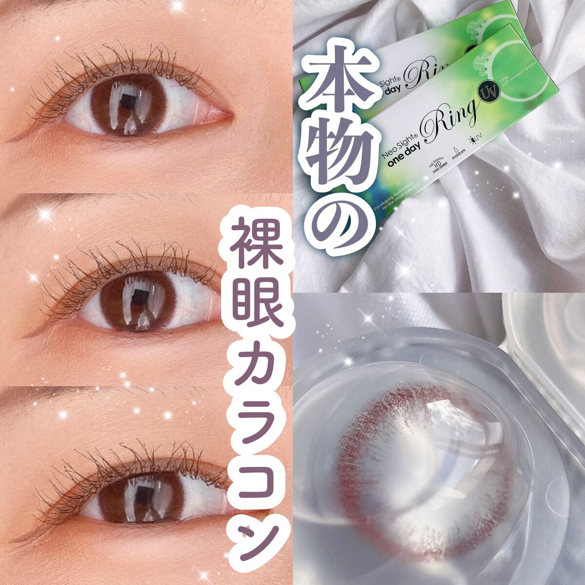 ネオサイトワンデー リングUV/Aire/ワンデー(1DAY)カラコンを使ったクチコミ(1枚目)